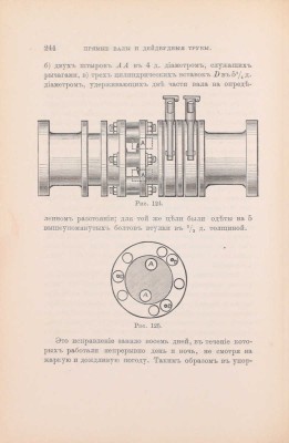Повреждения на судах и их исправления судовыми средствами / Сост. под ред. [и с предисл.] вел. кн. Александра Михайловича. [В 2 т.]. Т. 1. Повреждения судовых машин и котлов / Сост. инж.-мех. Д. Голов. СПб.: Тип. Исидора Гольдберга, 1897.
